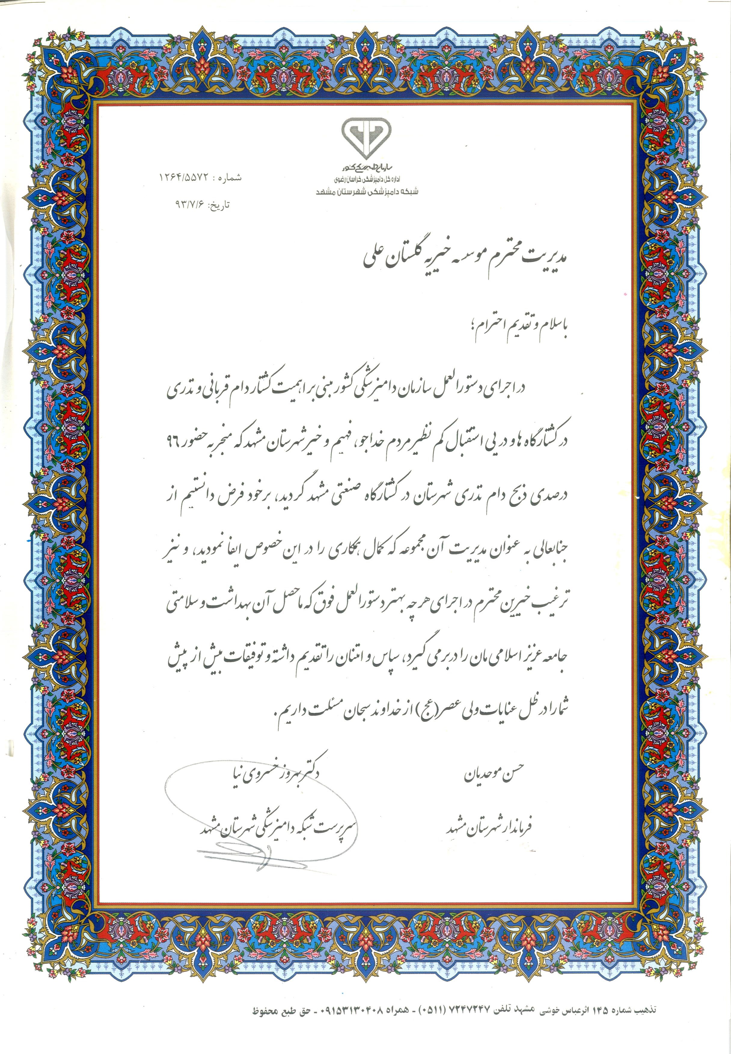 مجوز 6