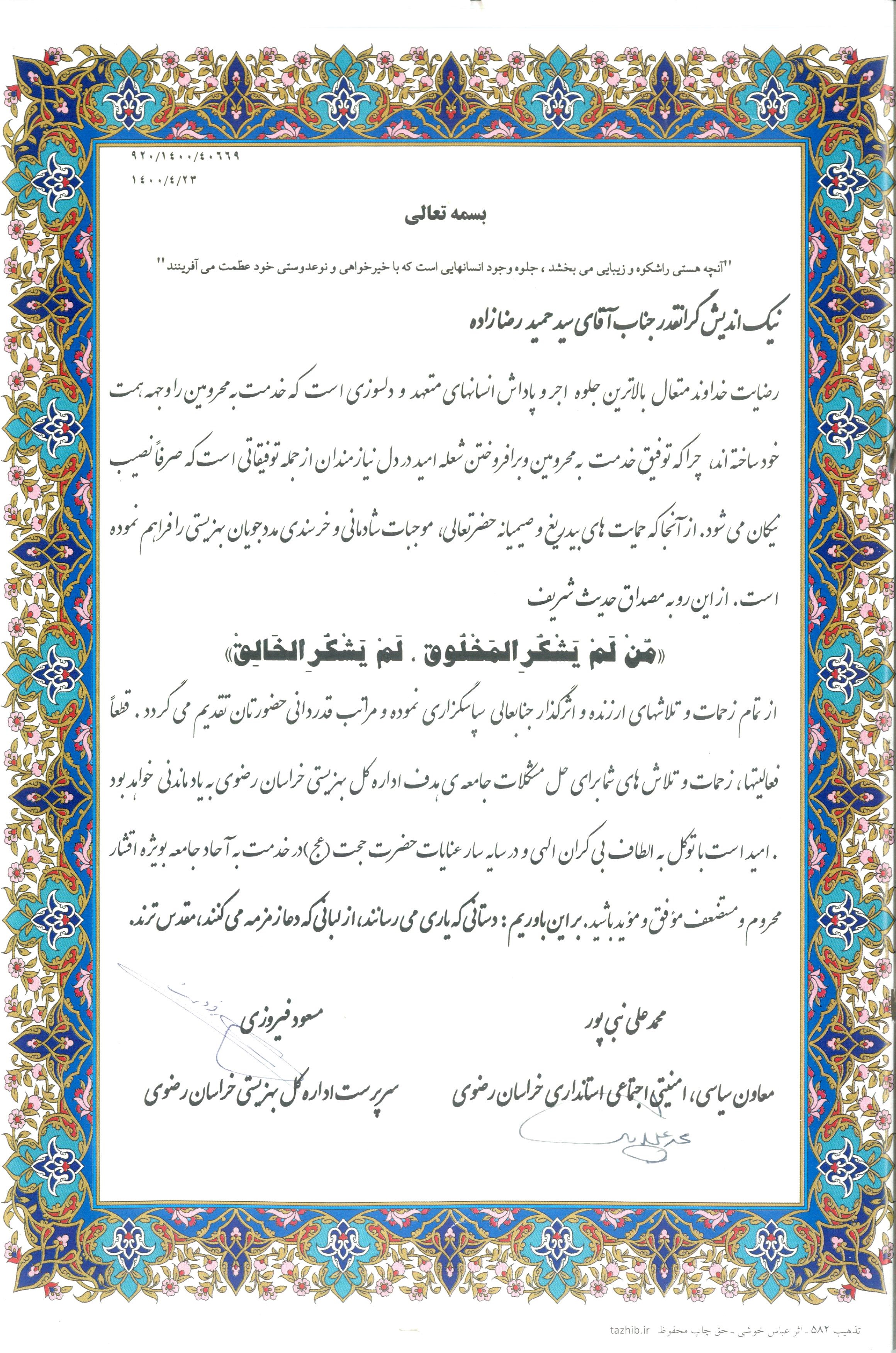 مجوز 8