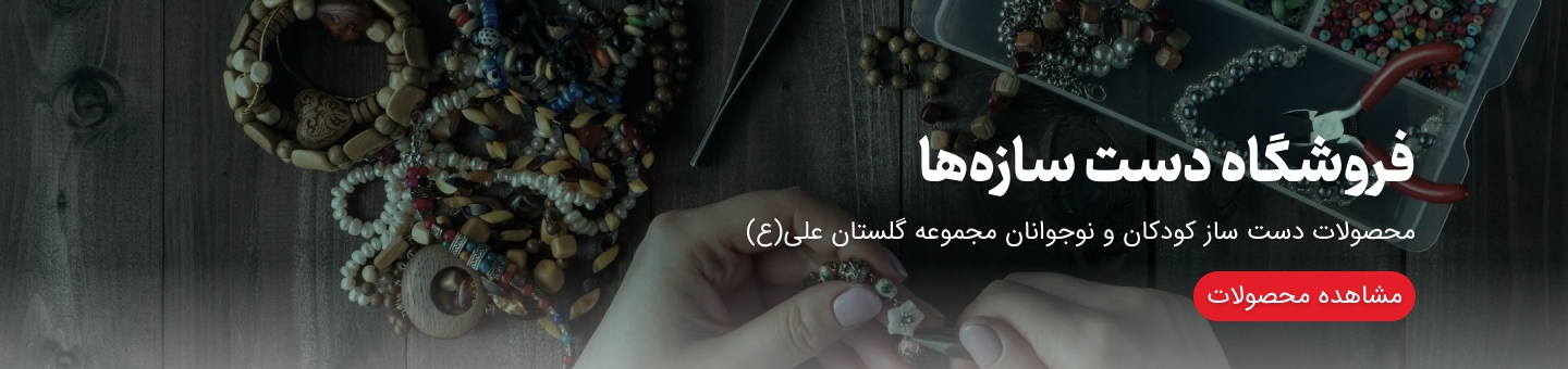 Golestan Ali Charity Organization