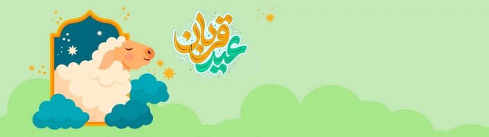 نذر قربانی